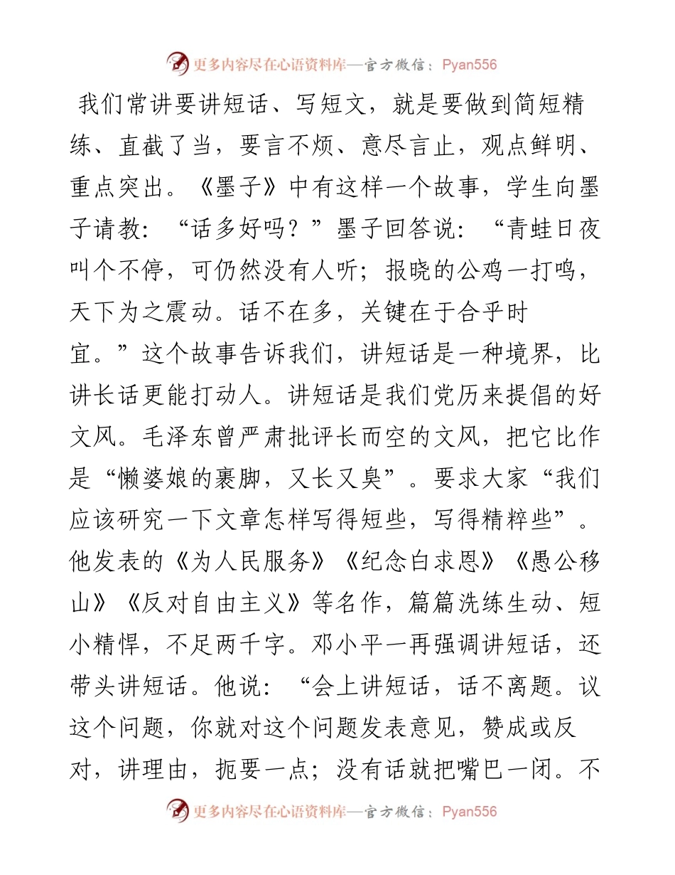 怎样写出简短精练的文字材料.docx_第1页