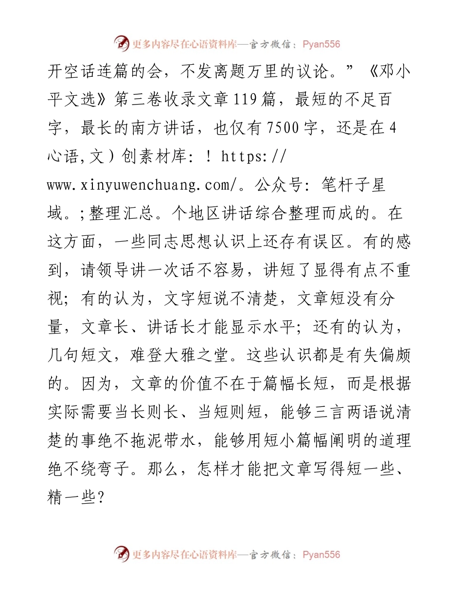 怎样写出简短精练的文字材料.docx_第2页