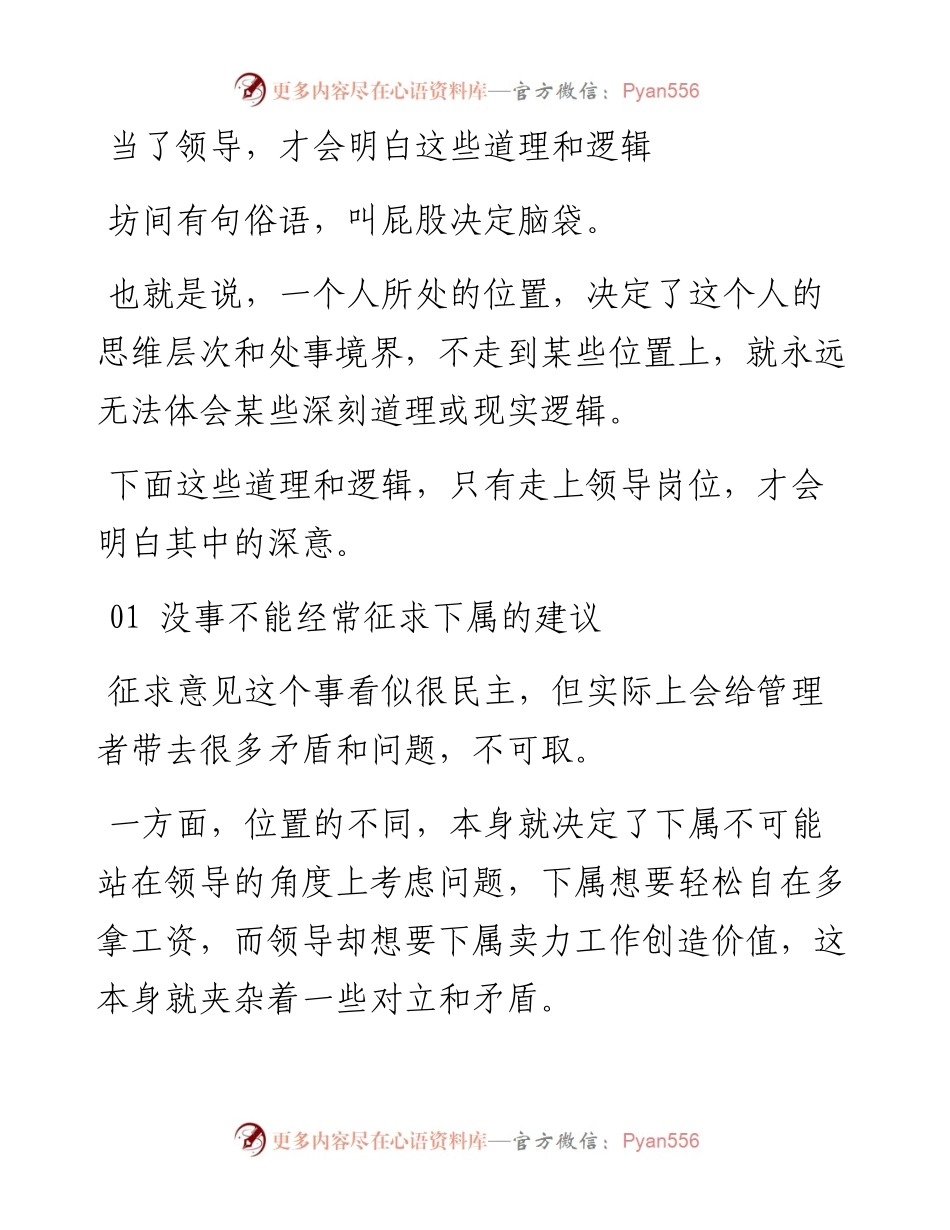 当了领导，才会明白这些道理和逻辑.docx_第1页