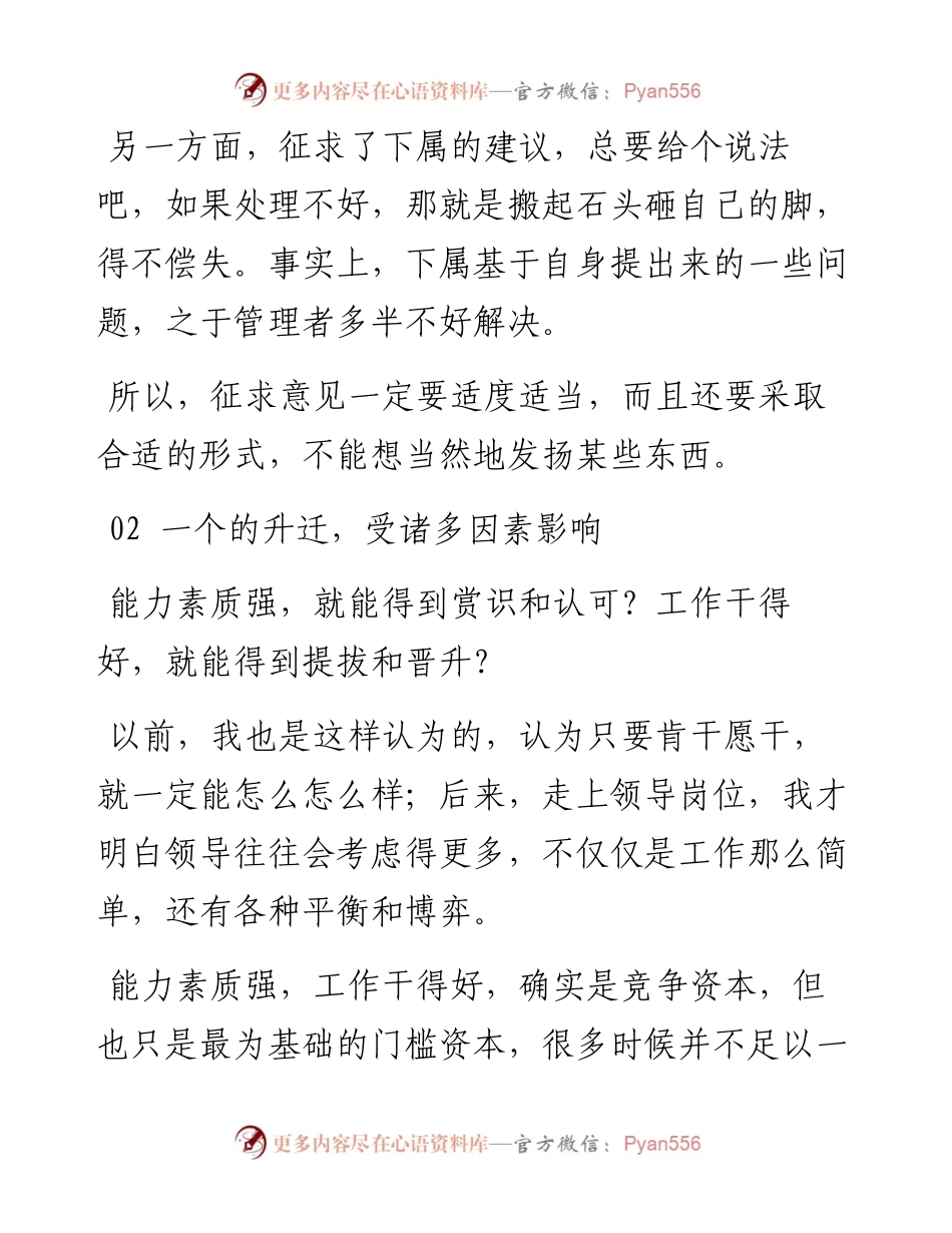 当了领导，才会明白这些道理和逻辑.docx_第2页