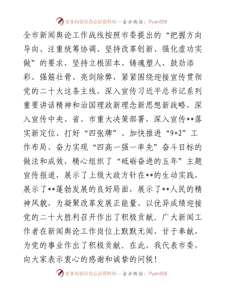 市委书记在新闻媒体座谈会上的讲话.docx_第2页