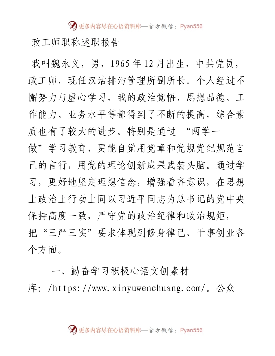政工师职称述职.docx_第1页