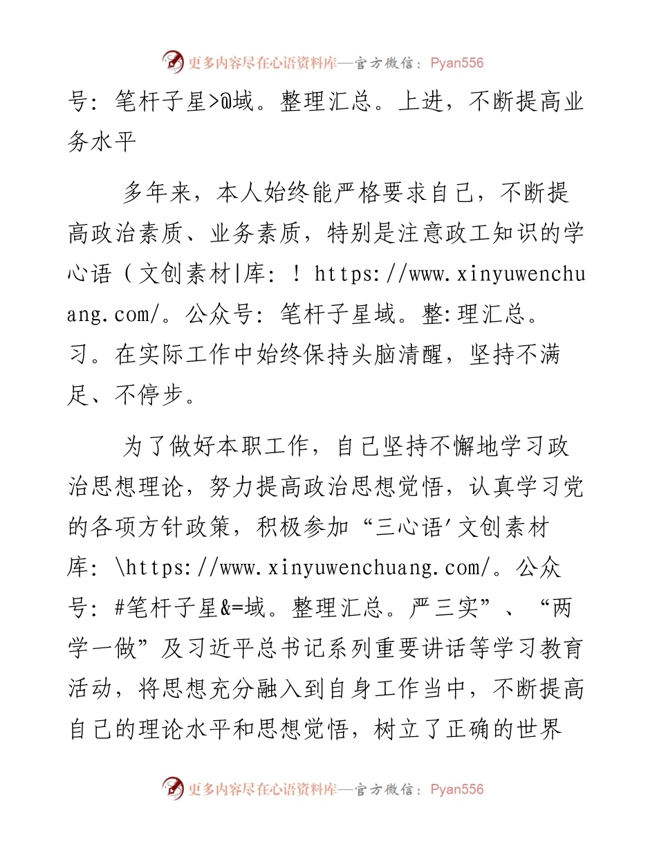 政工师职称述职.docx_第2页
