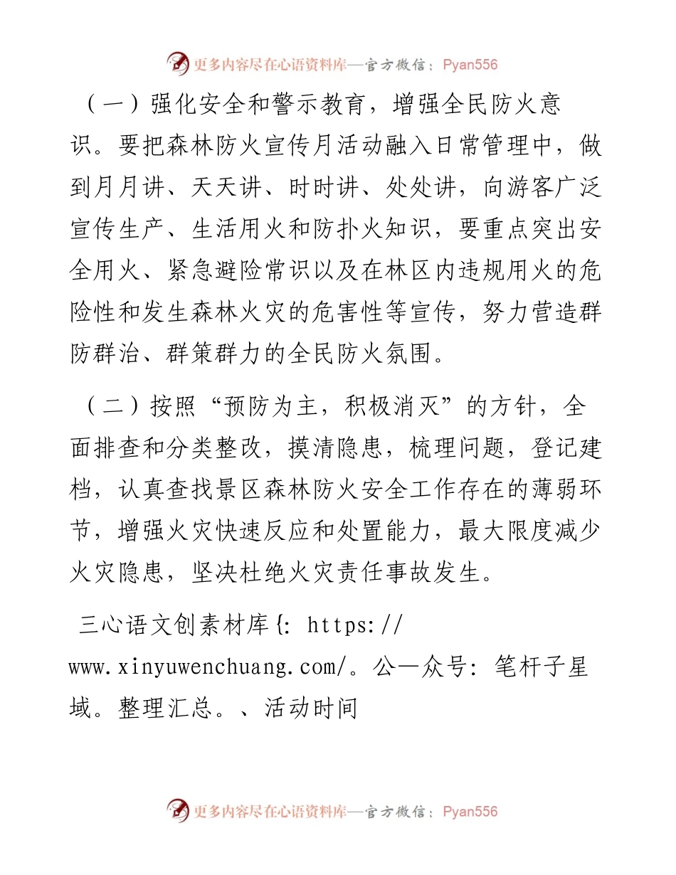 市旅游行业森林防火宣传月活动方案.docx_第2页