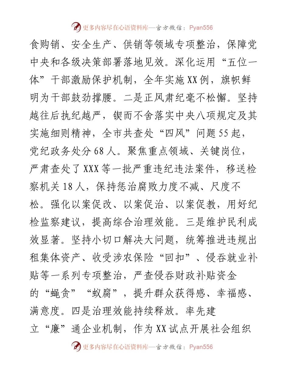 市委书记在市纪委全会上的讲话.docx_第2页