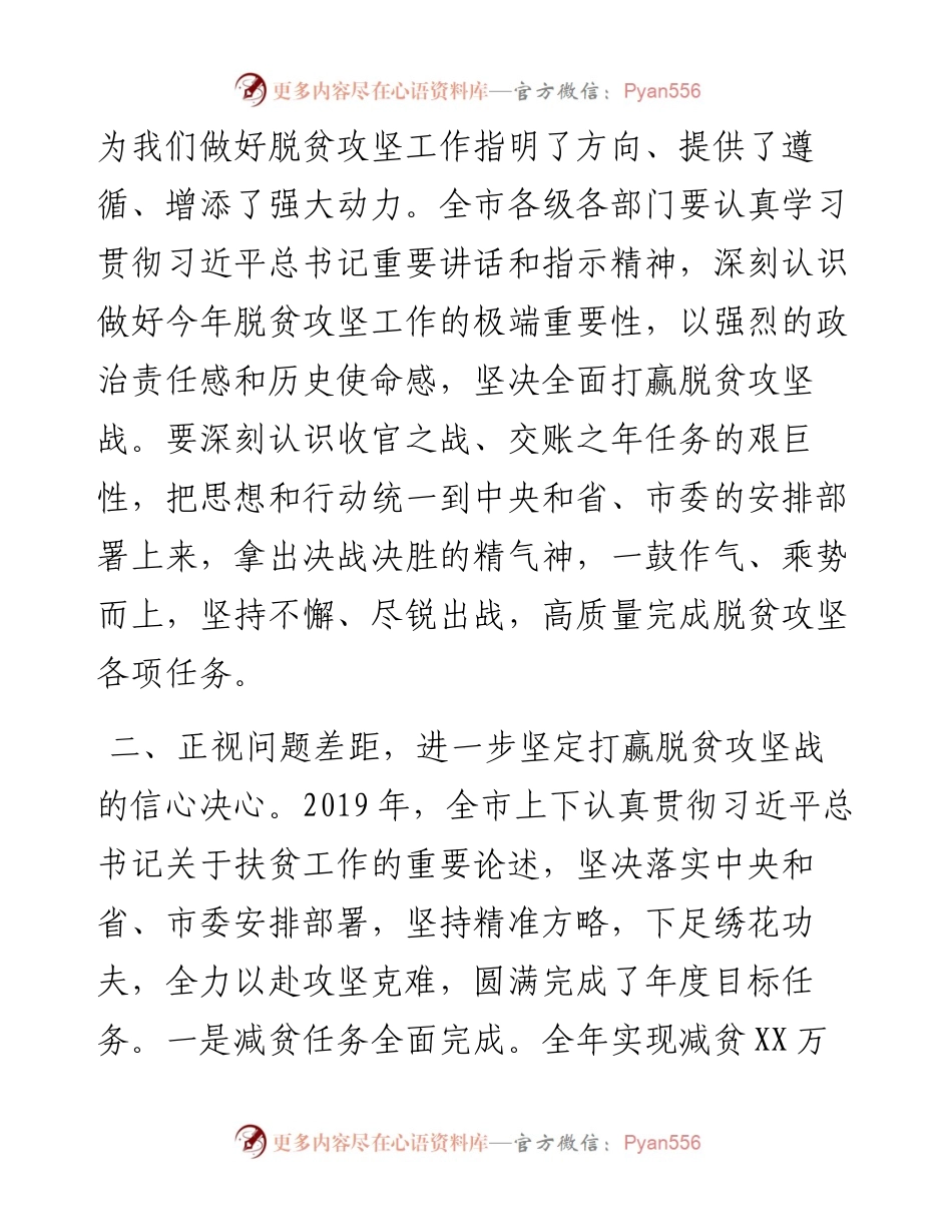 市委书记在市脱贫攻坚领导小组全体会议讲话(1).docx_第2页