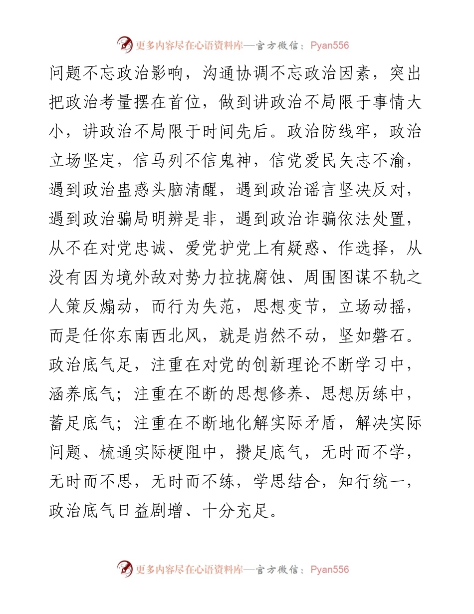 拟提拔任用人员的个人现实表现材料.docx_第2页