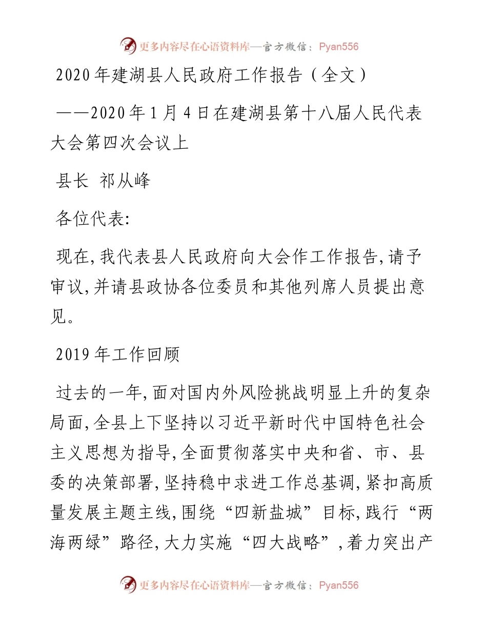 建湖县人民政府工作报告（全文）.docx_第1页