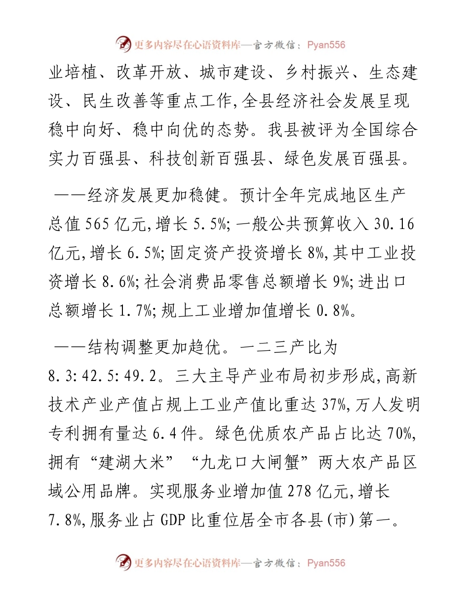 建湖县人民政府工作报告（全文）.docx_第2页