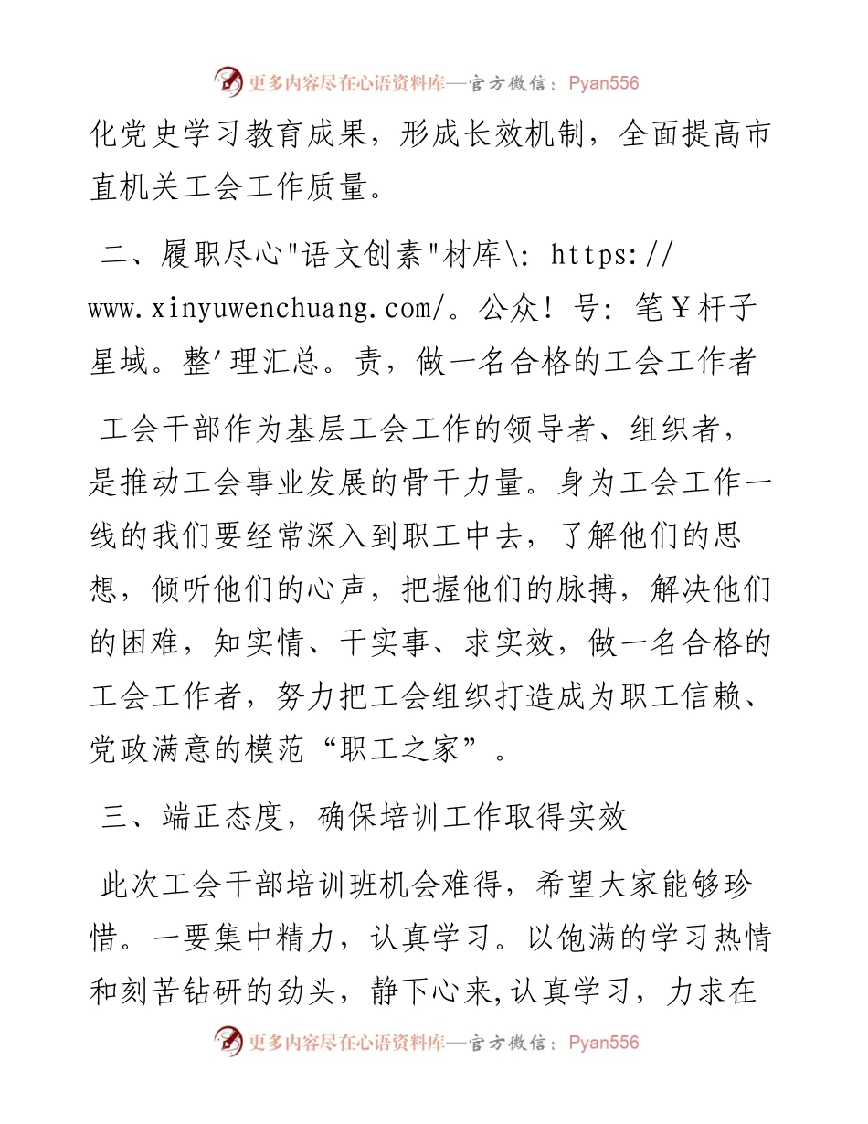 市直机关工会干部培训班开班式上的讲话.docx_第2页