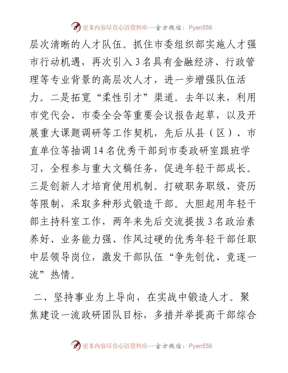 市委政研室党建与人才工作总结.docx_第2页
