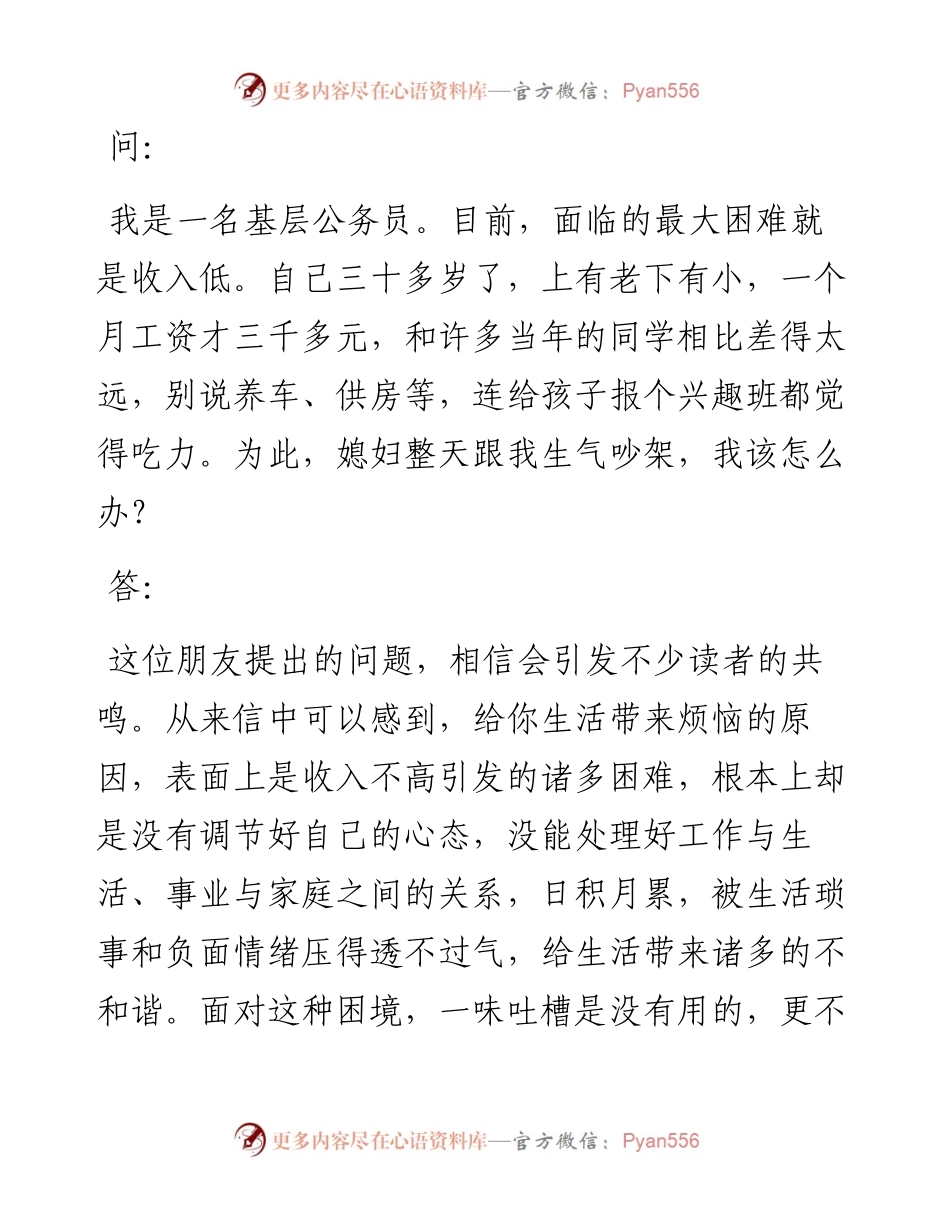 收入太低导致家庭矛盾怎么办？.docx_第1页