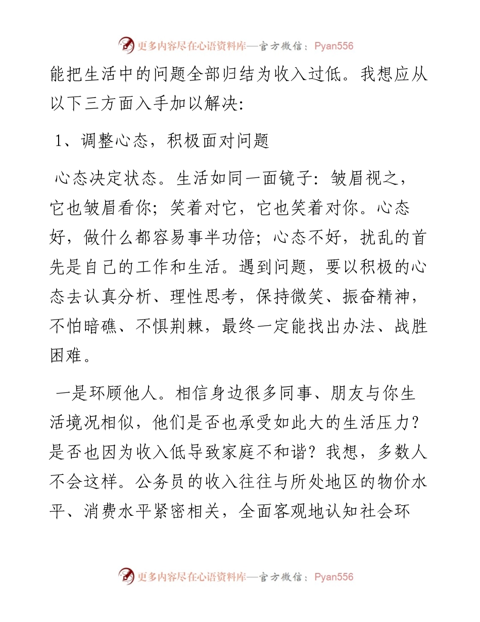收入太低导致家庭矛盾怎么办？.docx_第2页