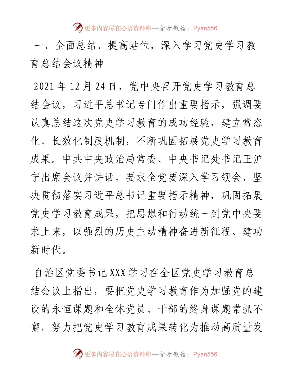 市公安局局长全市公安机关党史学习教育总结大会上的讲话.docx_第2页