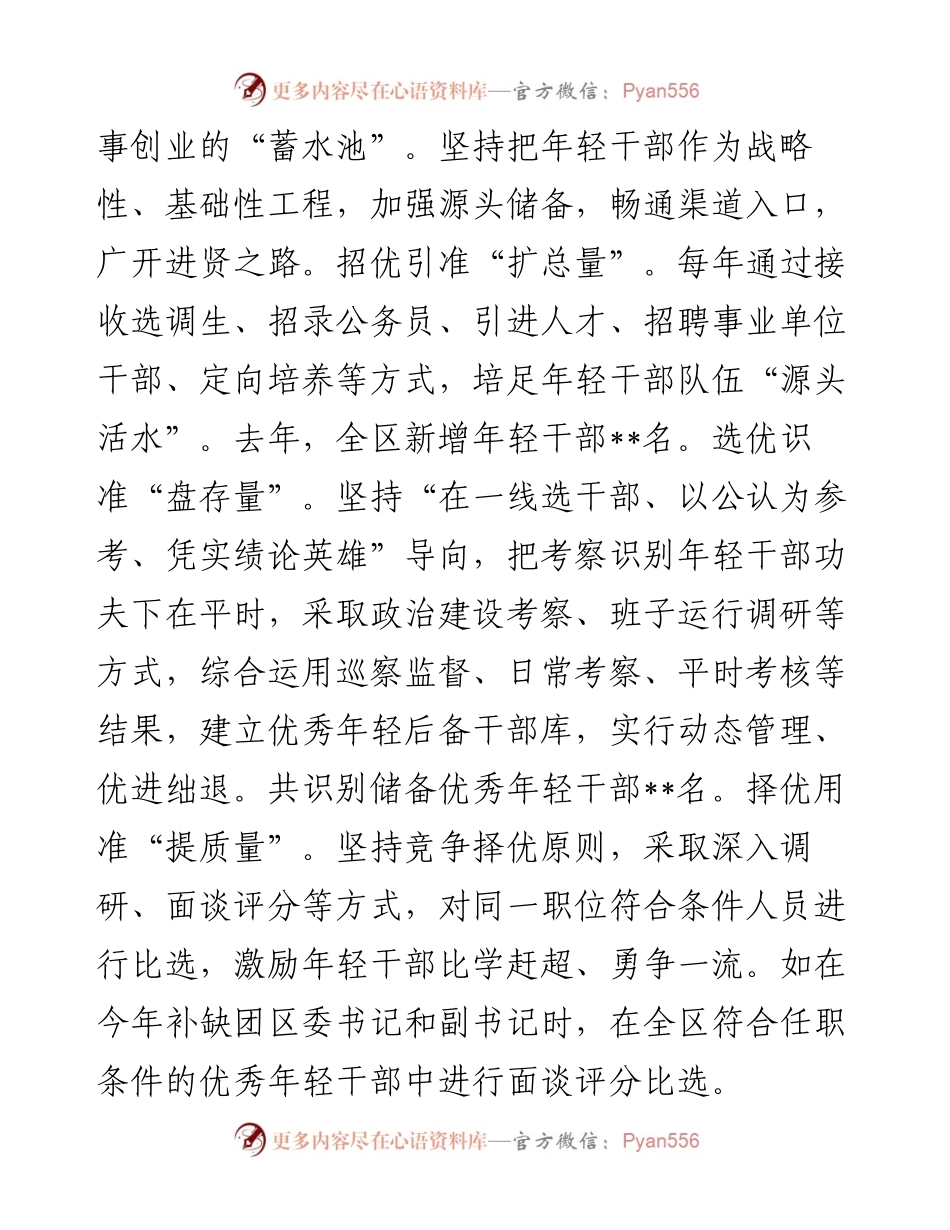 年轻干部教育经验材料：奏响“四部曲”护得“青苗壮”.docx_第2页