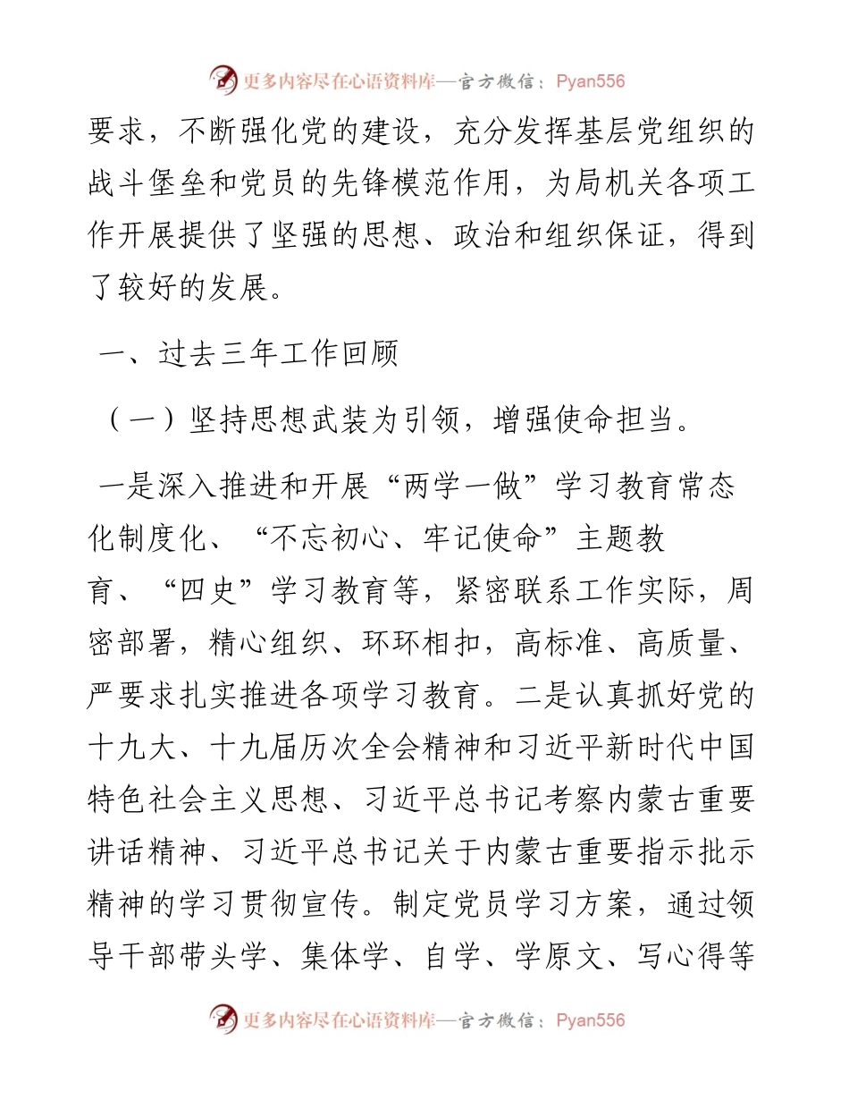 市教育局机关党支部书记换届工作报告.docx_第2页