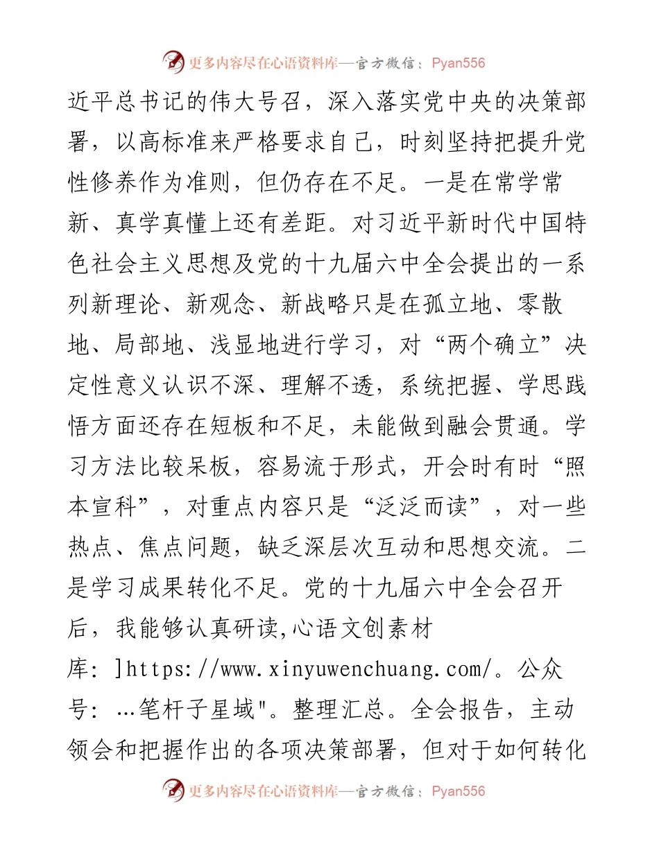 度组织生活会个人对照检查材料（4578字）.docx_第2页