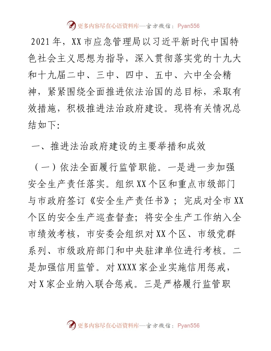 市应急局依法治市工作总结.docx_第1页