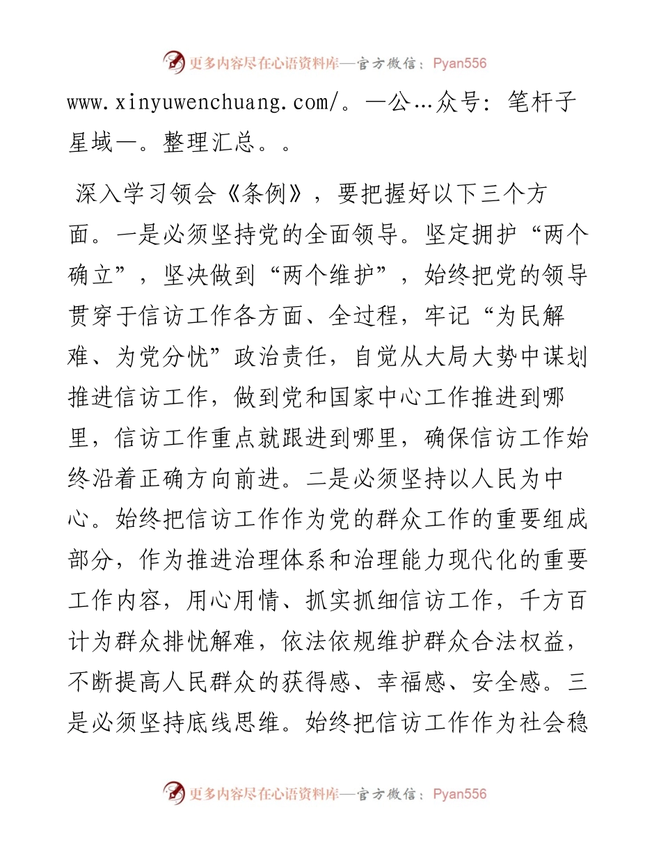 市委书记学习贯彻《信访工作条例》研讨发言.docx_第2页