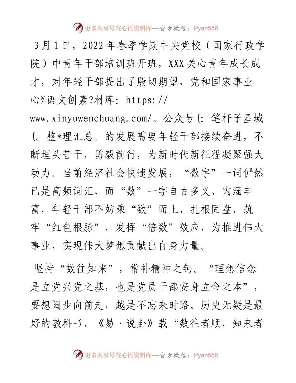 年轻干部让“数”字赋能蓄力.docx_第1页