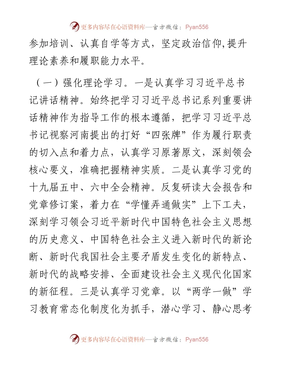 市政协副主席述责述廉报告.docx_第2页