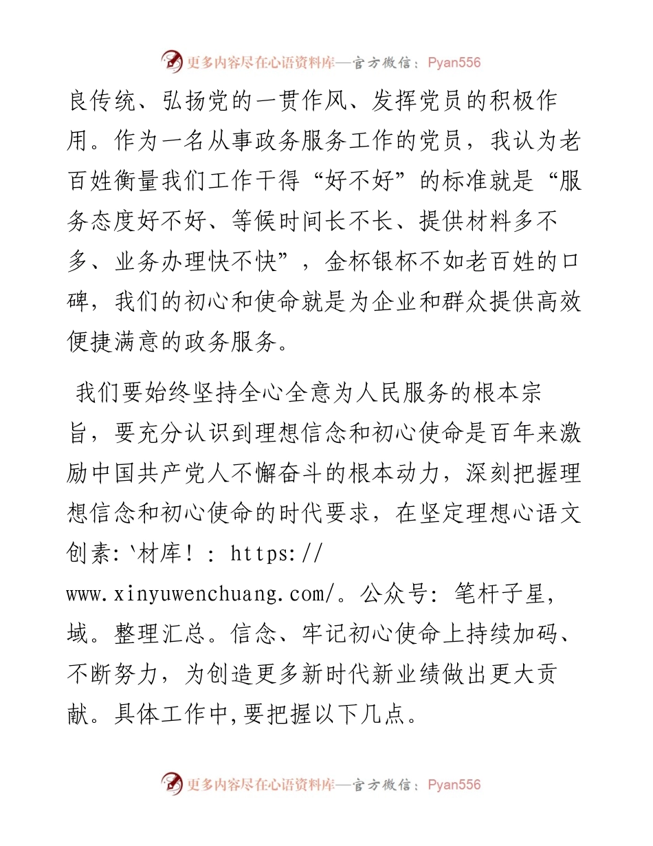政务大厅度民主生活会集体学习研讨学习个人心得体会.docx_第2页