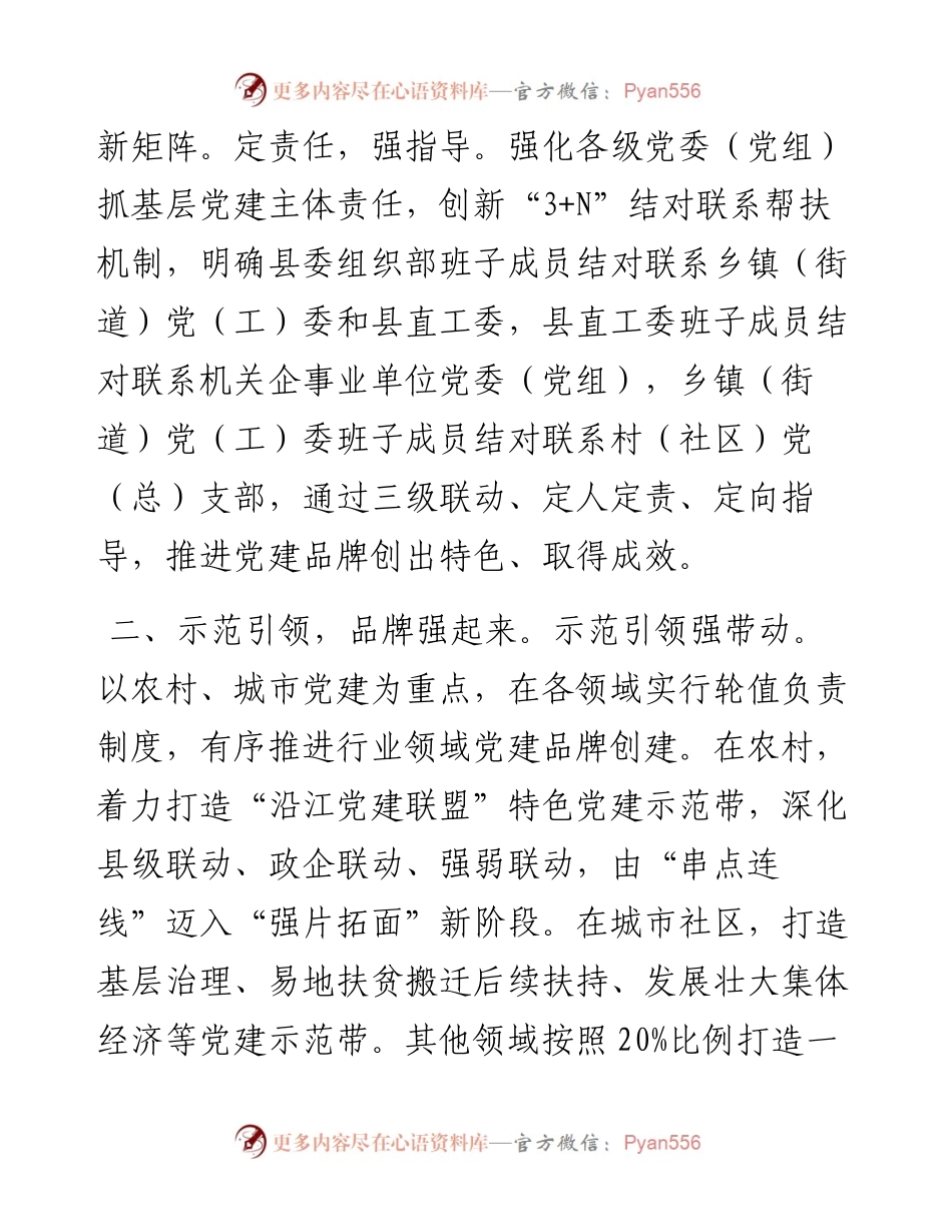 擦亮党建品牌经验做法交流材料.docx_第2页