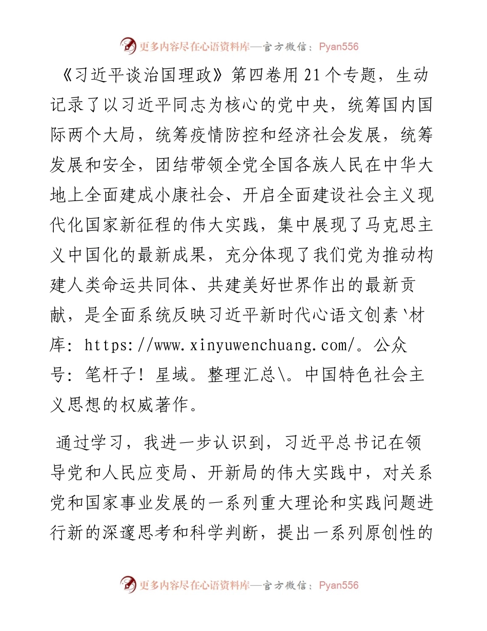 心得体会：深思笃学悟初心，务实笃行向未来.docx_第1页