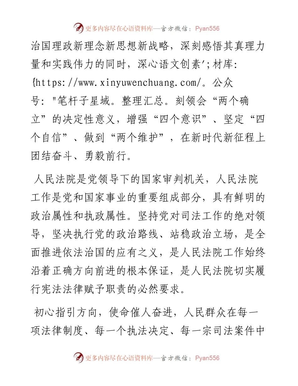 心得体会：深思笃学悟初心，务实笃行向未来.docx_第2页