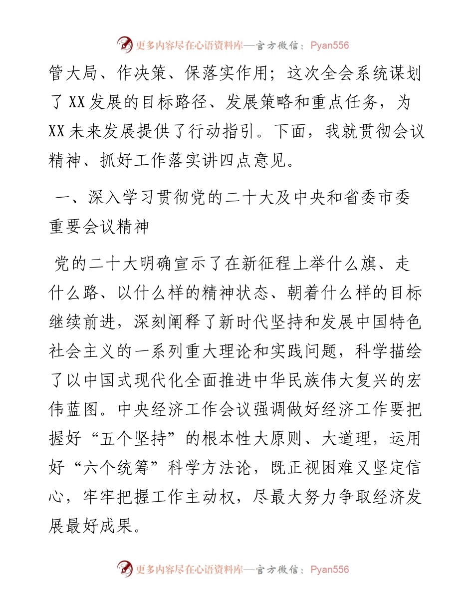 市副市长、区委书记在区委全会暨区委经济工作会议第二次全体会议上的讲话.docx_第2页
