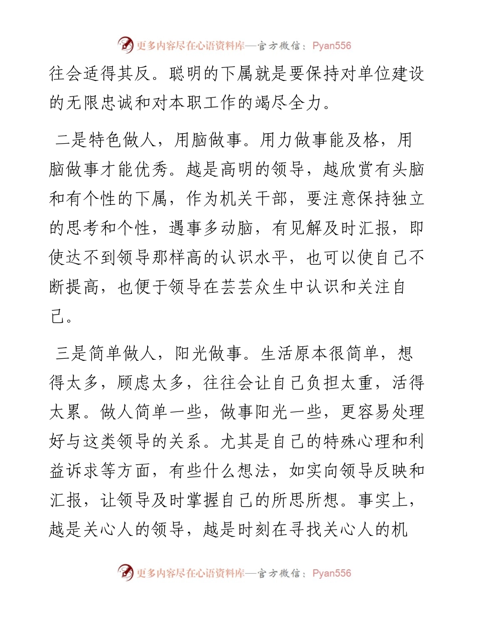 怎样正确处理与领导的关系（之二）：适应领导.docx_第2页