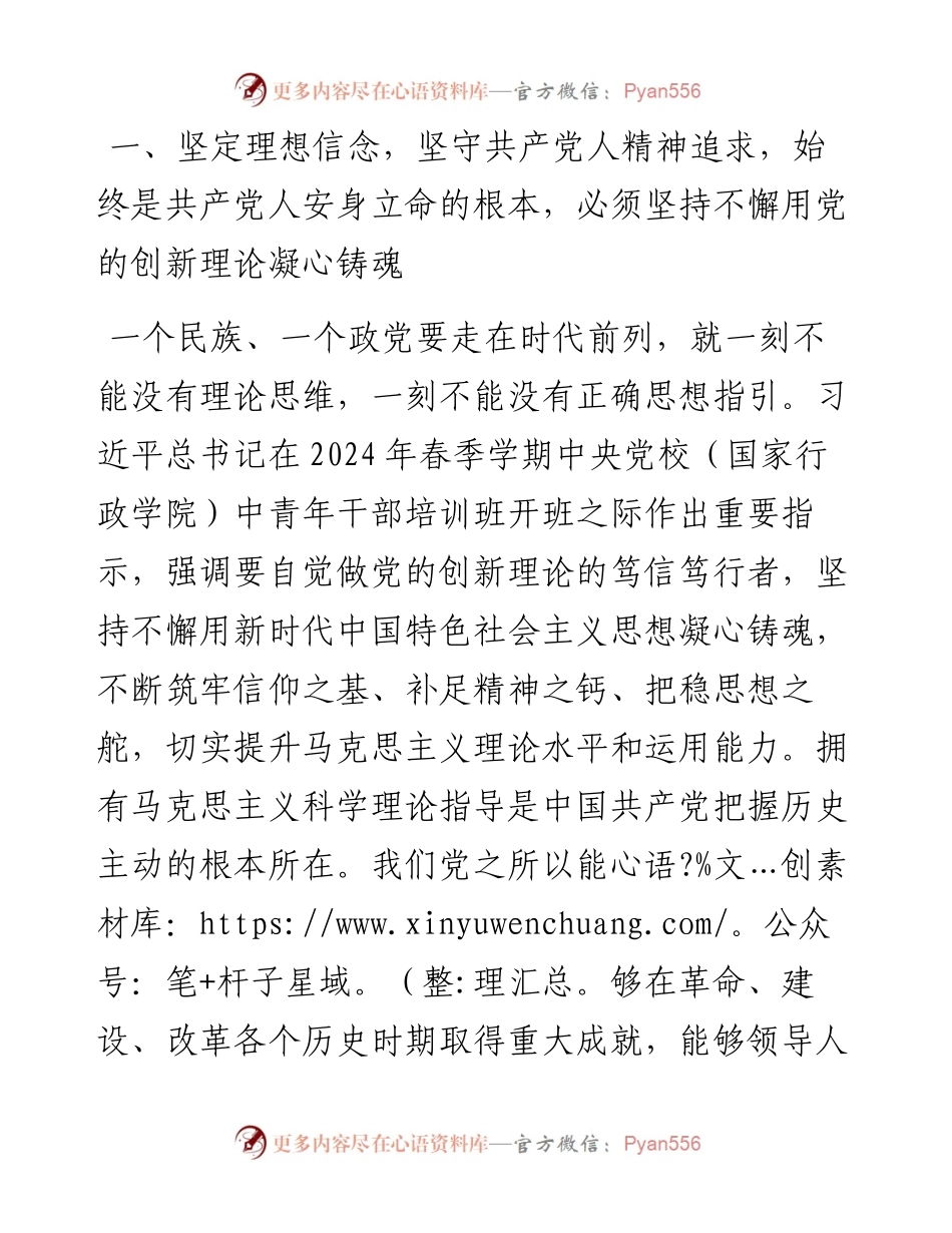 支部书记党课讲稿：增进思想认同 把握世界观和方法论 自觉做党的创新理论的笃信笃行者.docx_第2页