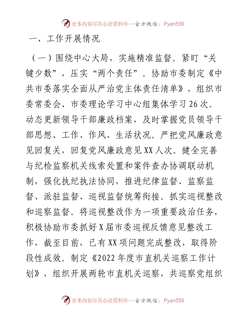 市纪委2024年第三季度政治监督工作报告.docx_第1页