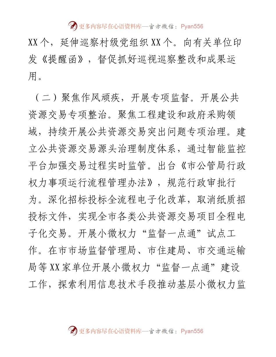 市纪委2024年第三季度政治监督工作报告.docx_第2页