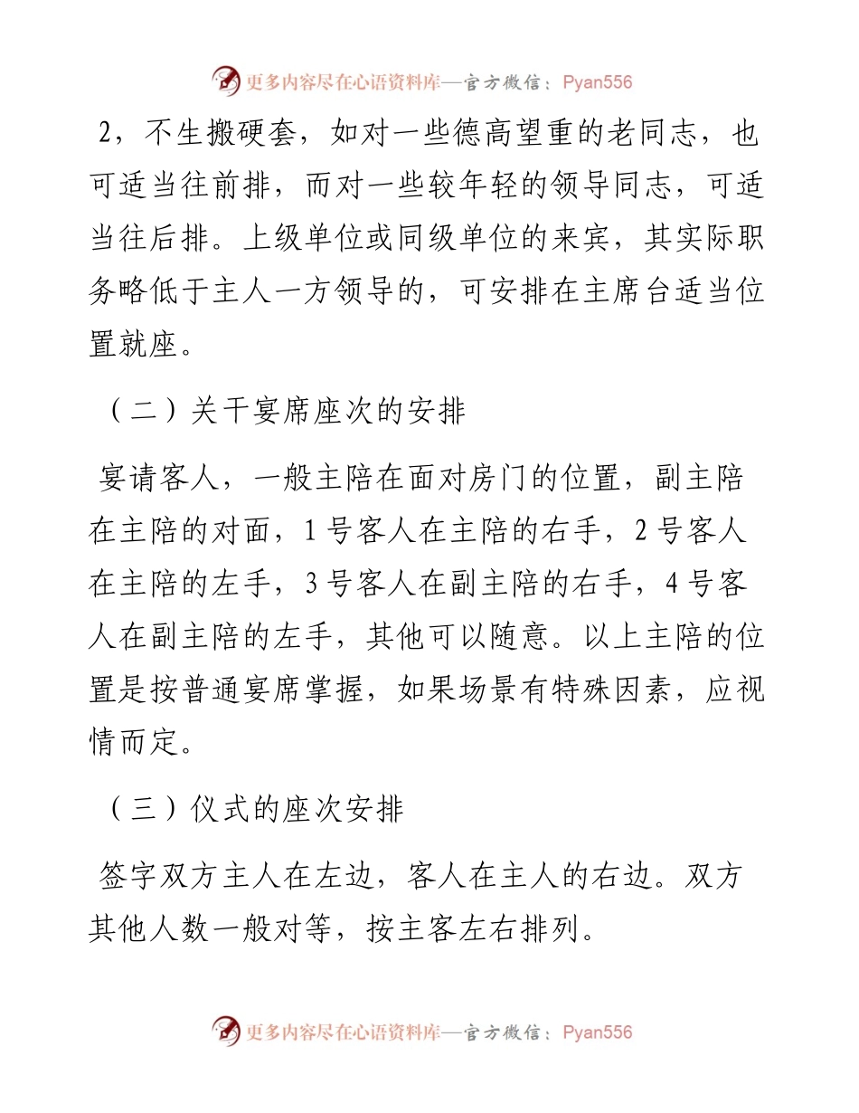 政务接待常识.docx_第2页