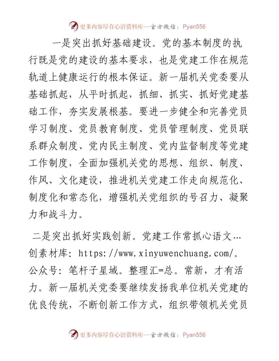 市场办主任在市场办机关党委换届选举工作会议上的讲话.docx_第2页