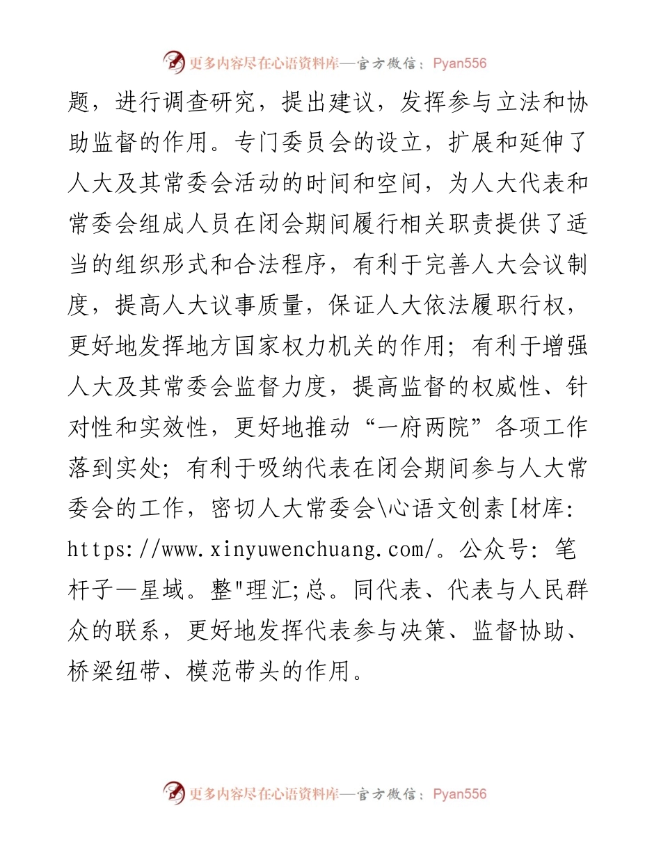 市人大常委会主任在专委会组成人员任职谈话会上的讲话.docx_第2页