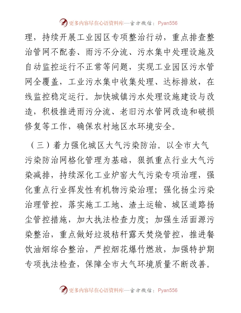 市生态环境局X分局工作要点.docx_第2页