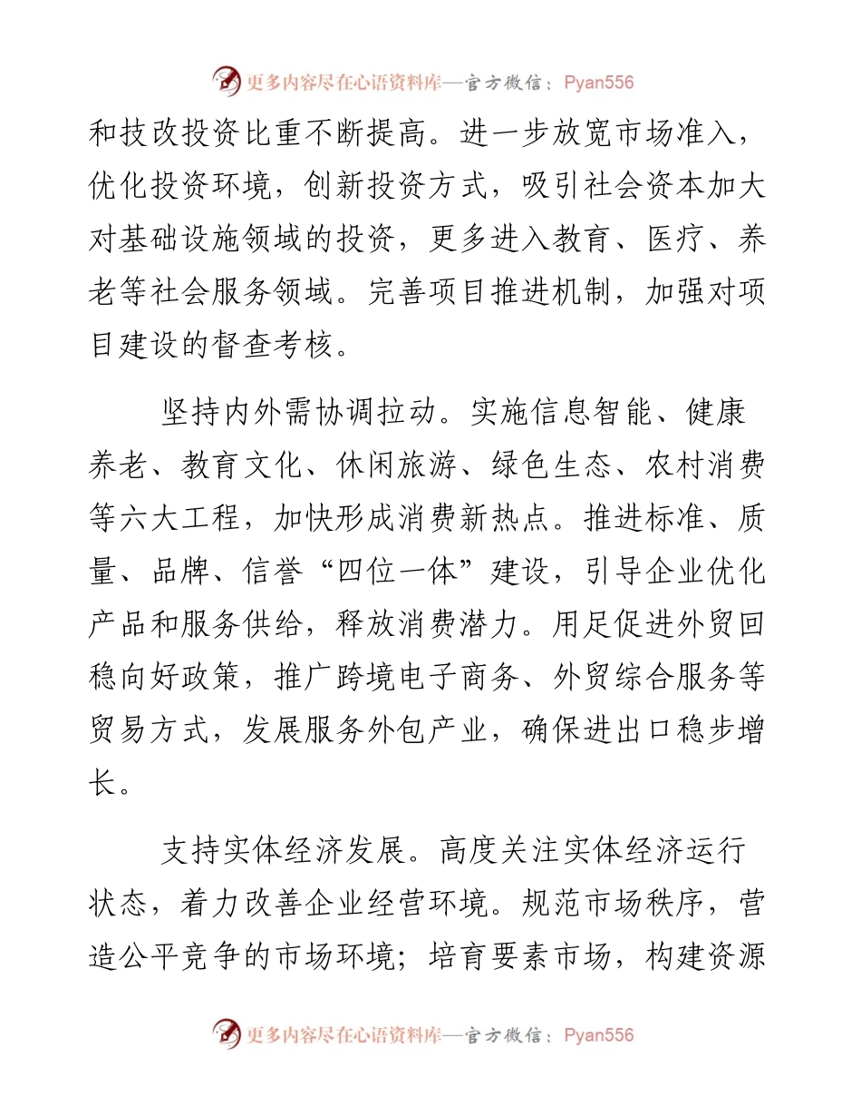 推进转型发展 加快富民进程 高水平全面建成小康社会——陆志鹏在中国共产党南通市第十二次代表大会上的报告（下）.docx_第2页