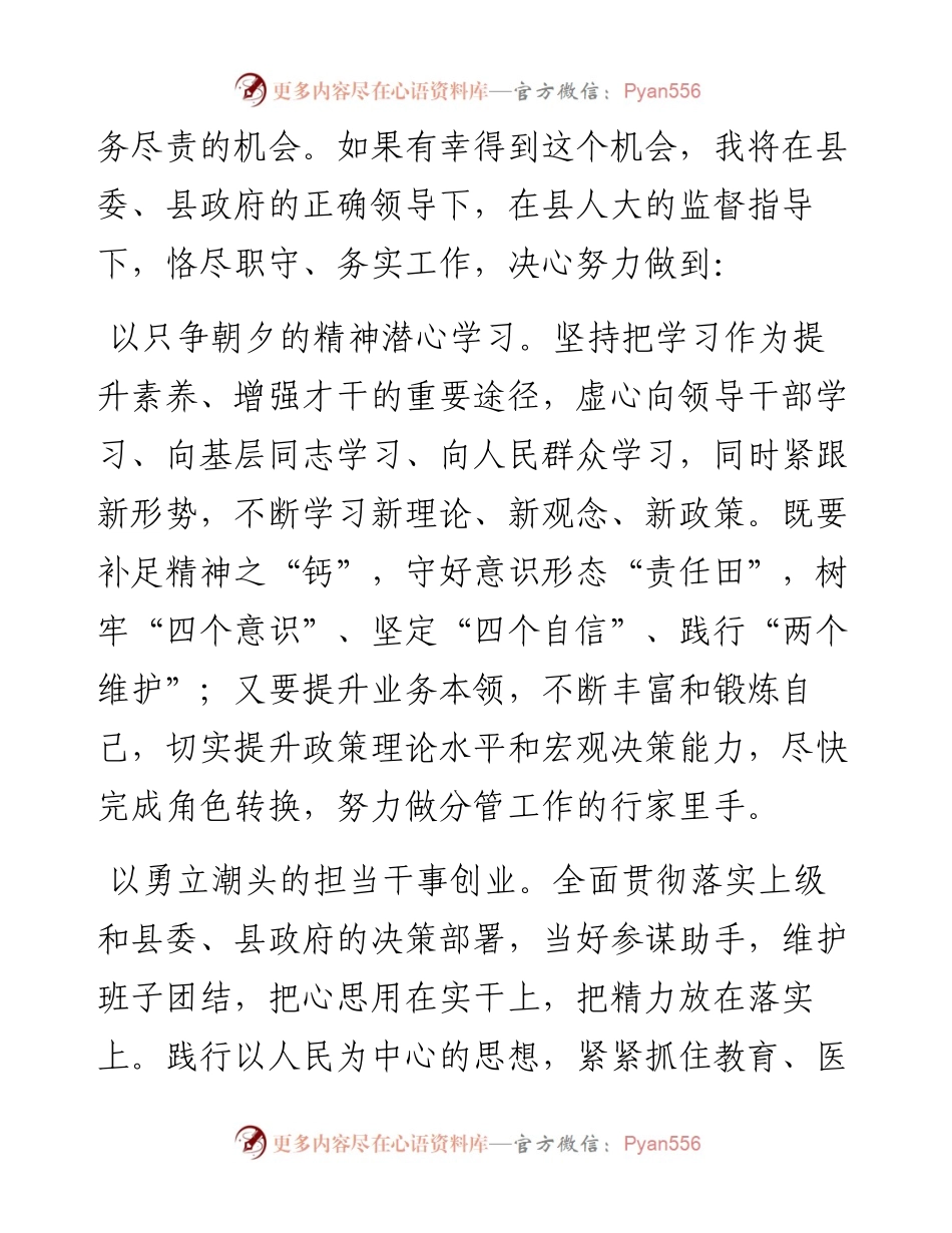政府系统任职讲话：新当选副县长表态发言.docx_第2页