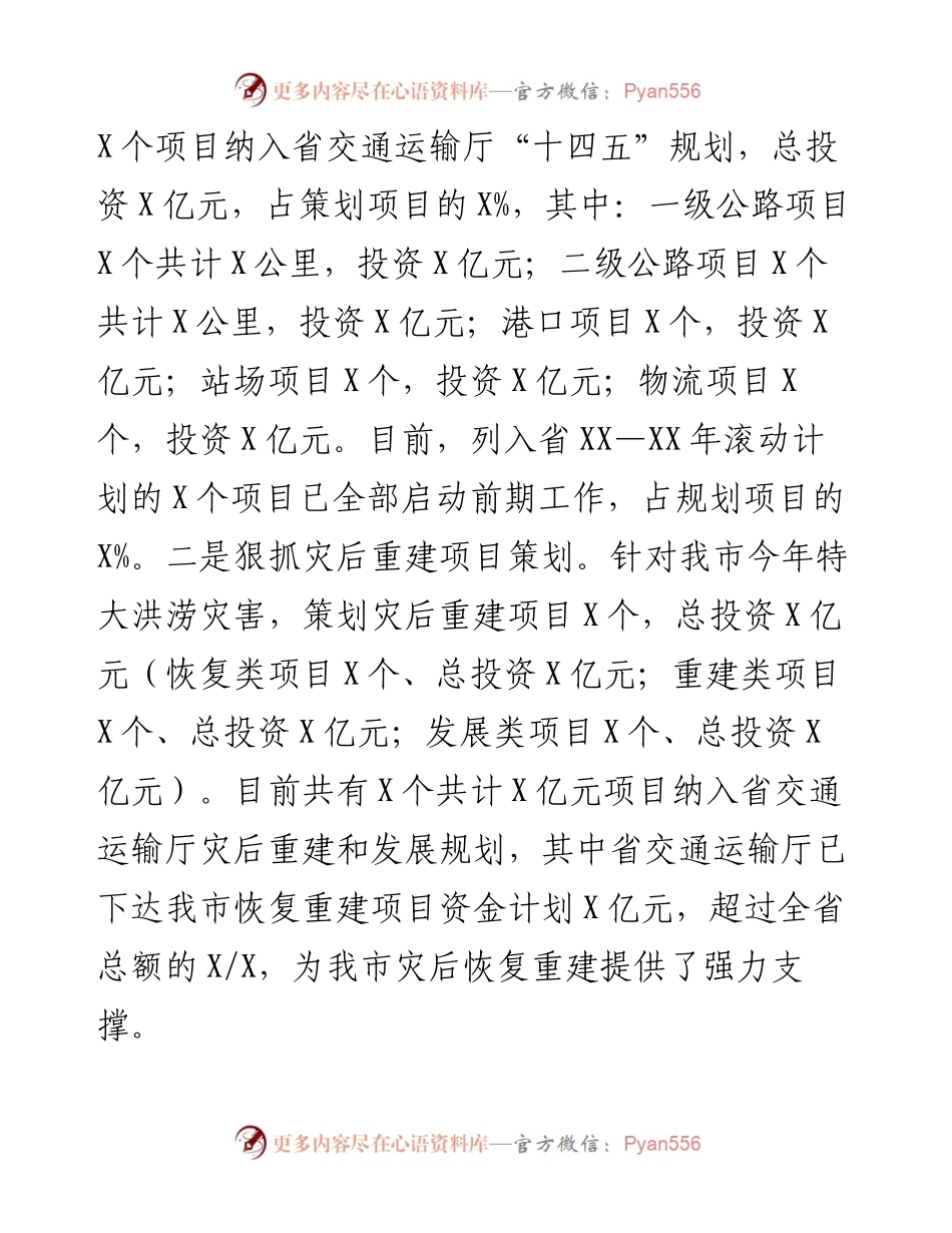 市交通运输局领导班子述职述廉报告.docx_第2页