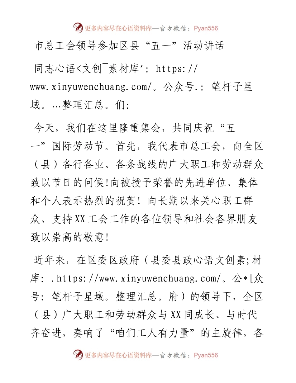 市总工会领导参加区县“五一”活动讲话.docx_第1页