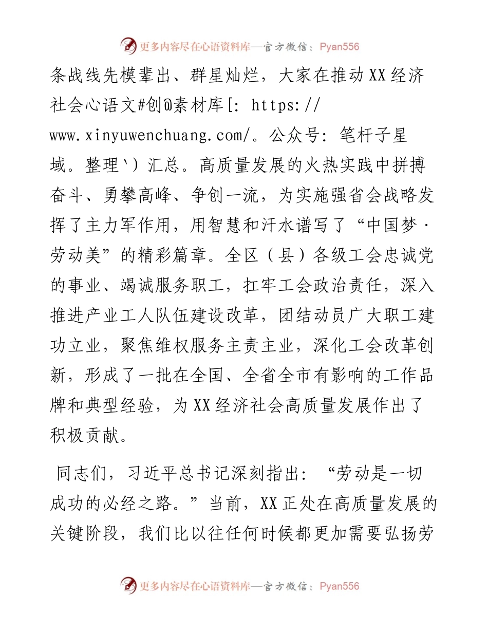 市总工会领导参加区县“五一”活动讲话.docx_第2页