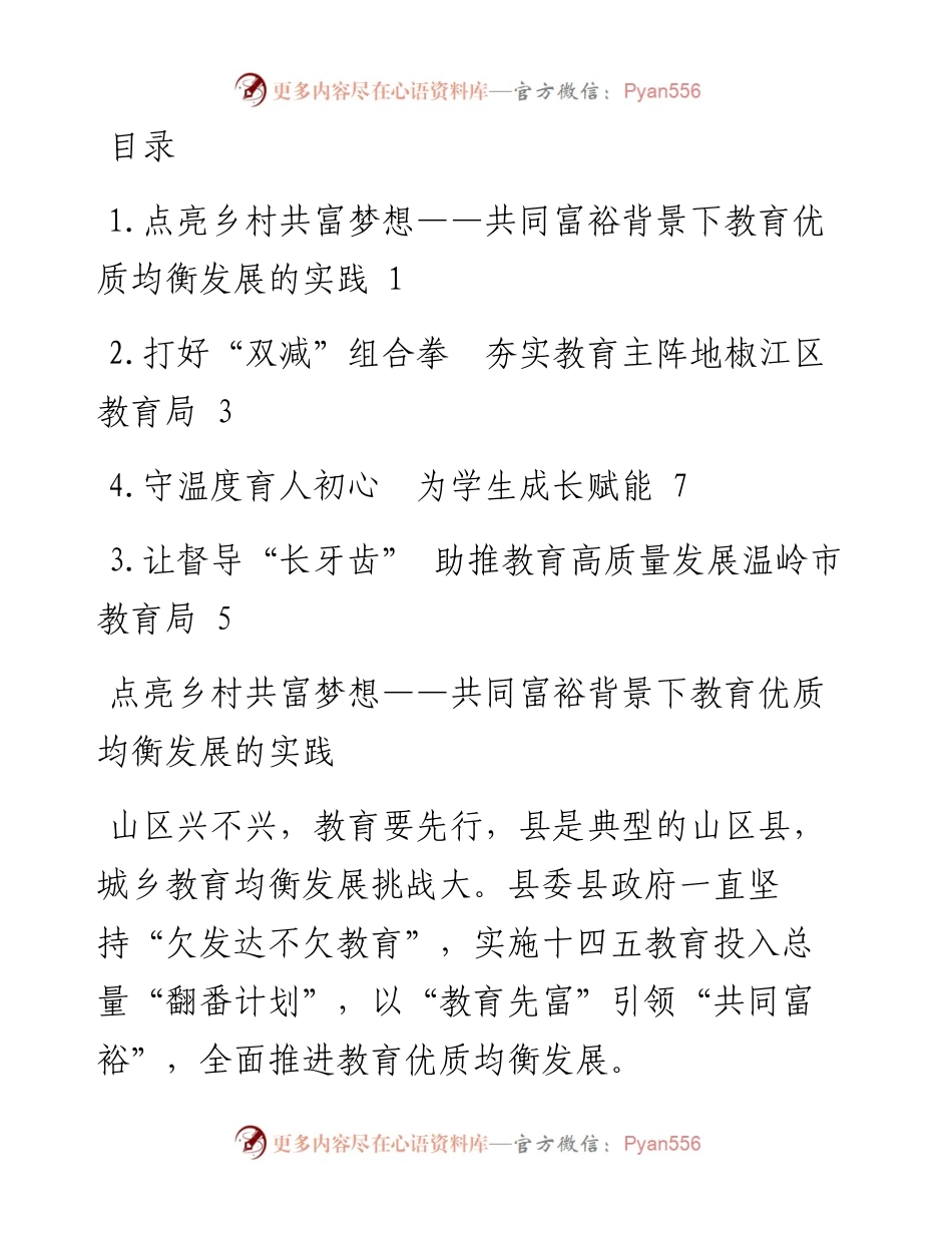 教育系统工作会议典型发言.docx_第1页