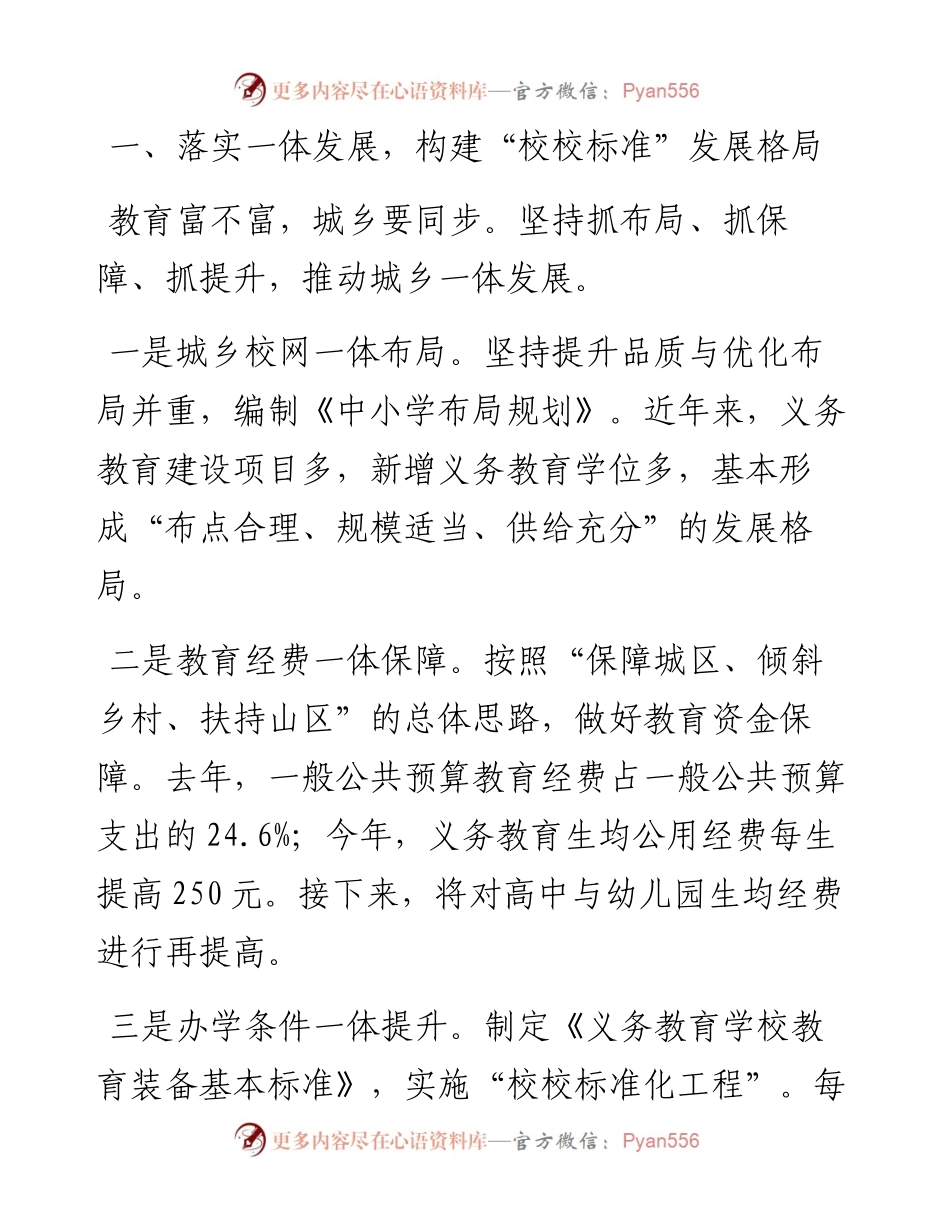 教育系统工作会议典型发言.docx_第2页