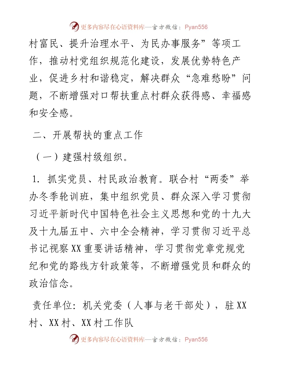 支持对口帮扶重点村推进乡村振兴工作方案.docx_第2页