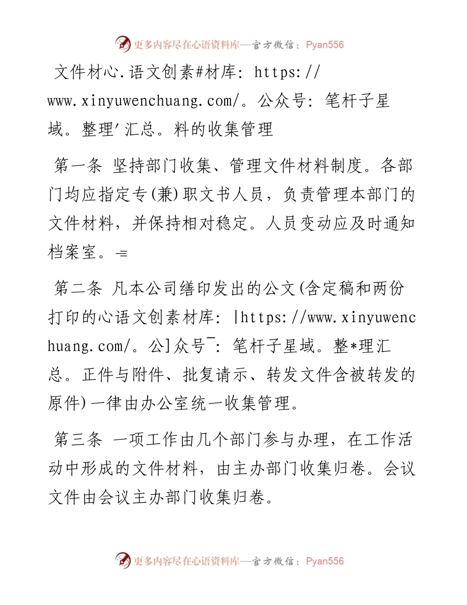 文件材料的收集管理.docx_第1页