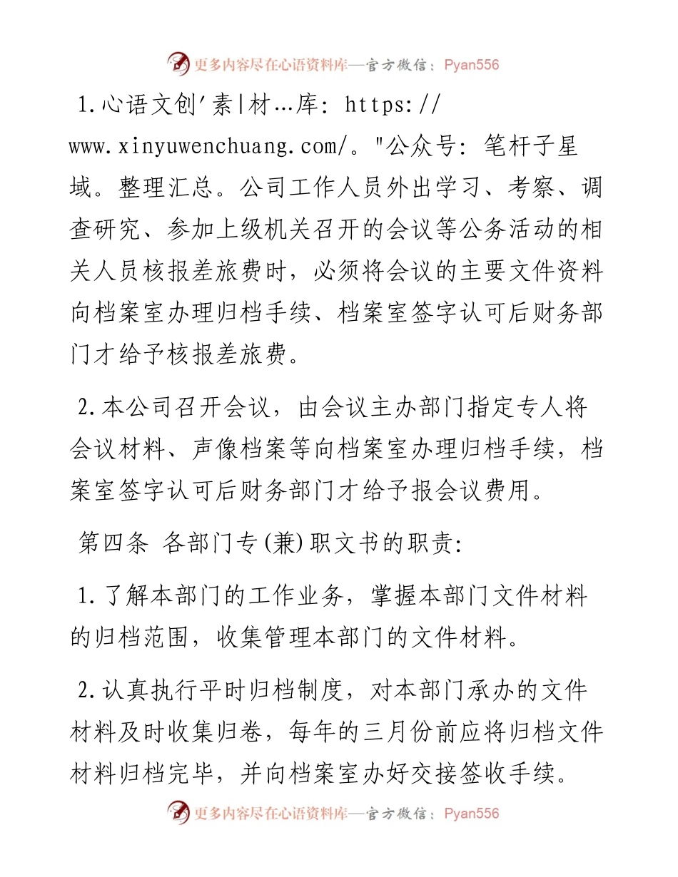 文件材料的收集管理.docx_第2页