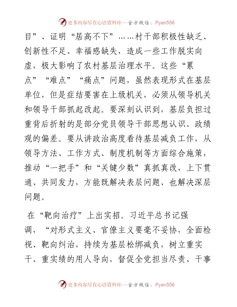 常委会专题学习《关于规范村级组织工作事务、机制牌子和证明事项的意见》研讨发言.docx_第2页