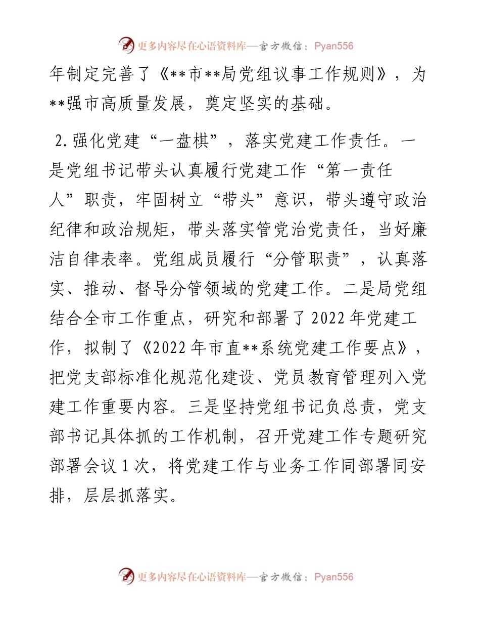 市直部门上半年党建工作报告.docx_第2页